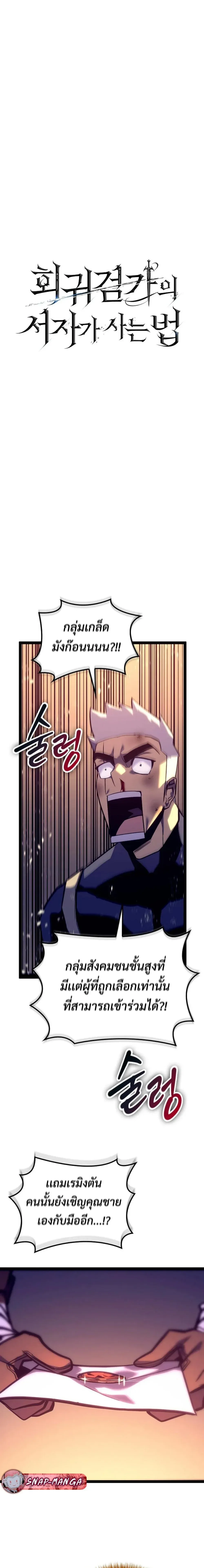 Regressing as the Reincarnated Bastard of the Sword Clan ตอนที่ 7 หน้า 11