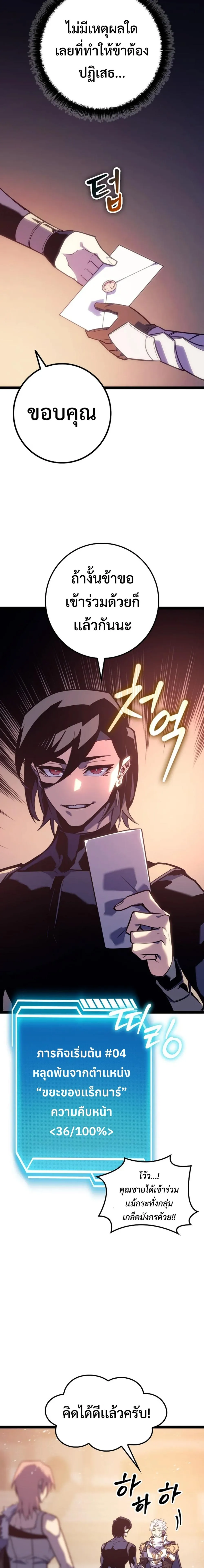 Regressing as the Reincarnated Bastard of the Sword Clan ตอนที่ 7 หน้า 14