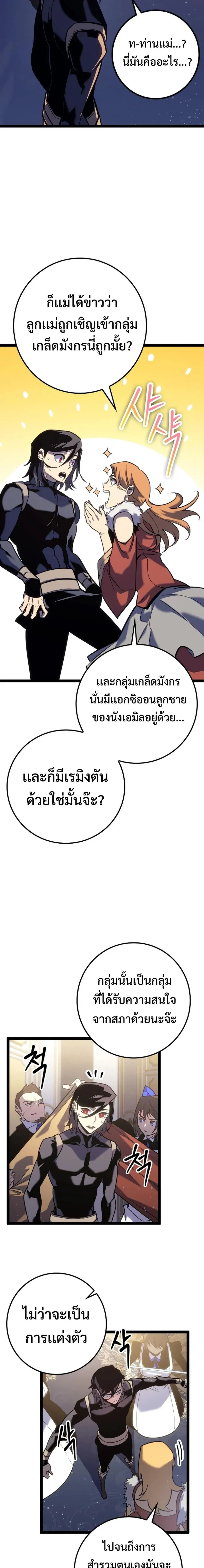 Regressing as the Reincarnated Bastard of the Sword Clan ตอนที่ 7 หน้า 17