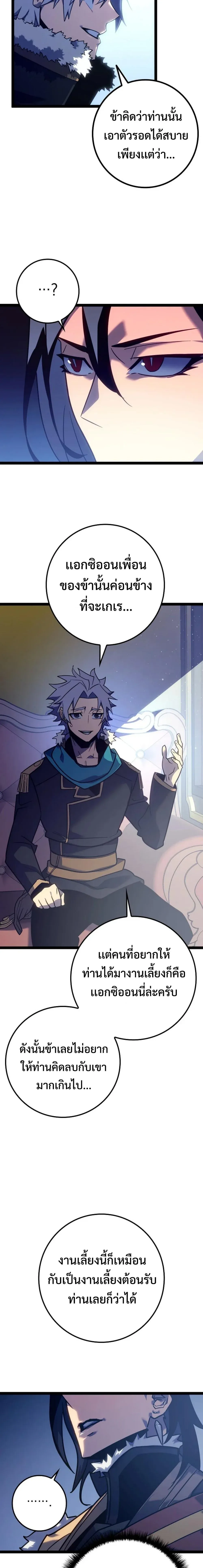 Regressing as the Reincarnated Bastard of the Sword Clan ตอนที่ 7 หน้า 28