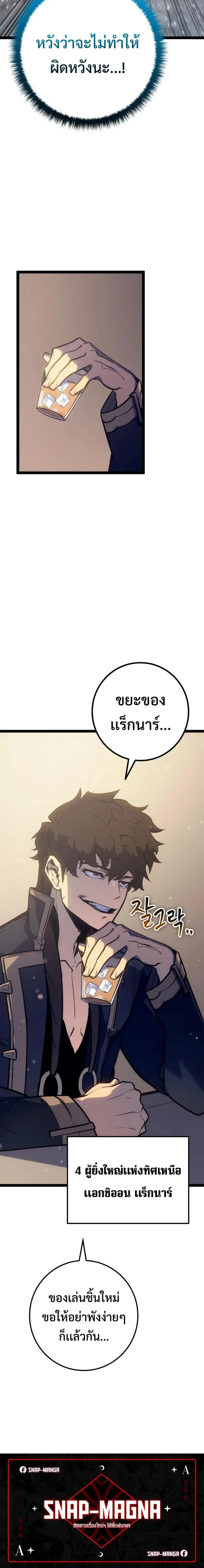 Regressing as the Reincarnated Bastard of the Sword Clan ตอนที่ 7 หน้า 30
