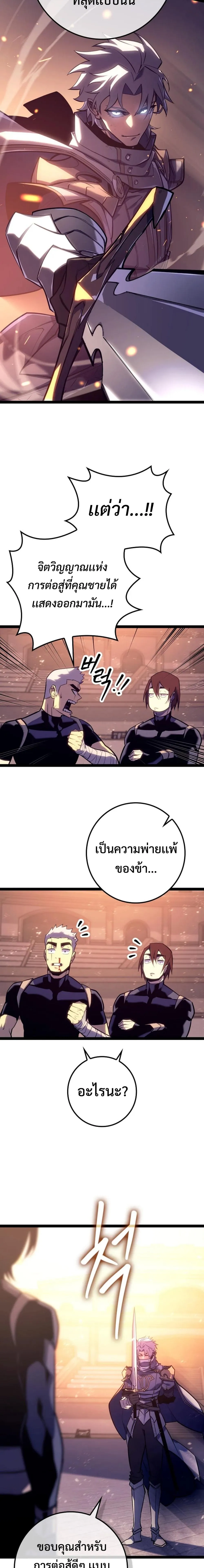 Regressing as the Reincarnated Bastard of the Sword Clan ตอนที่ 7 หน้า 4
