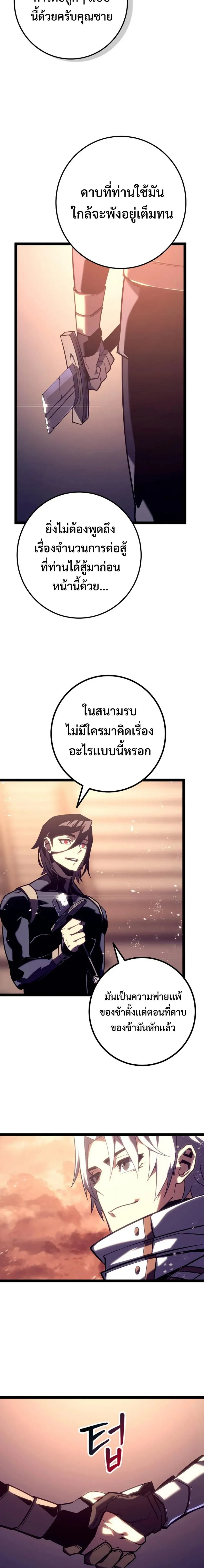 Regressing as the Reincarnated Bastard of the Sword Clan ตอนที่ 7 หน้า 5