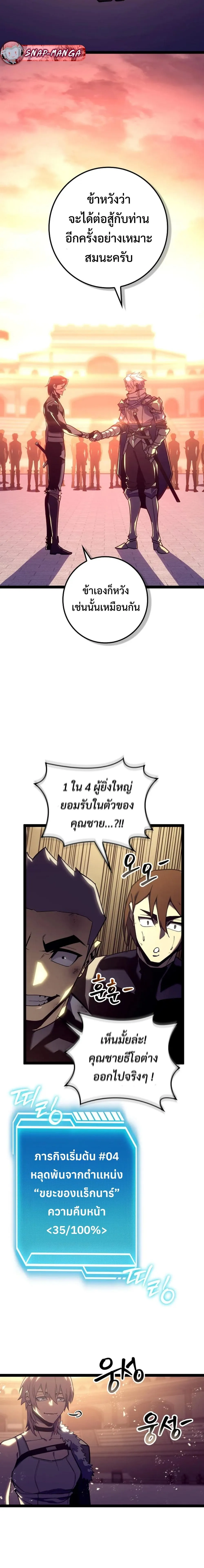 Regressing as the Reincarnated Bastard of the Sword Clan ตอนที่ 7 หน้า 6