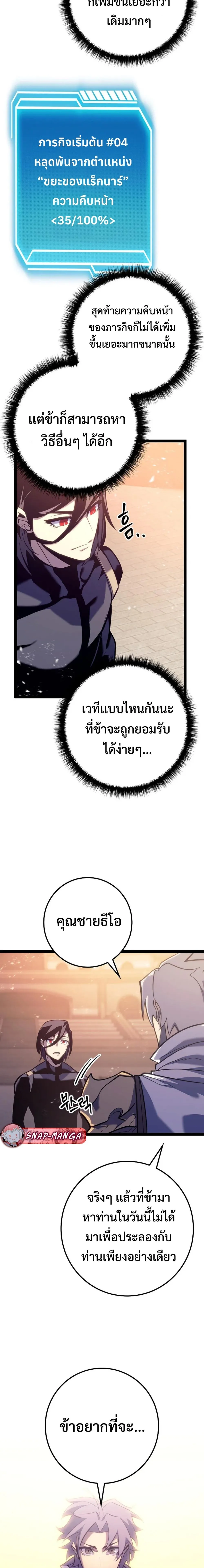 Regressing as the Reincarnated Bastard of the Sword Clan ตอนที่ 7 หน้า 9