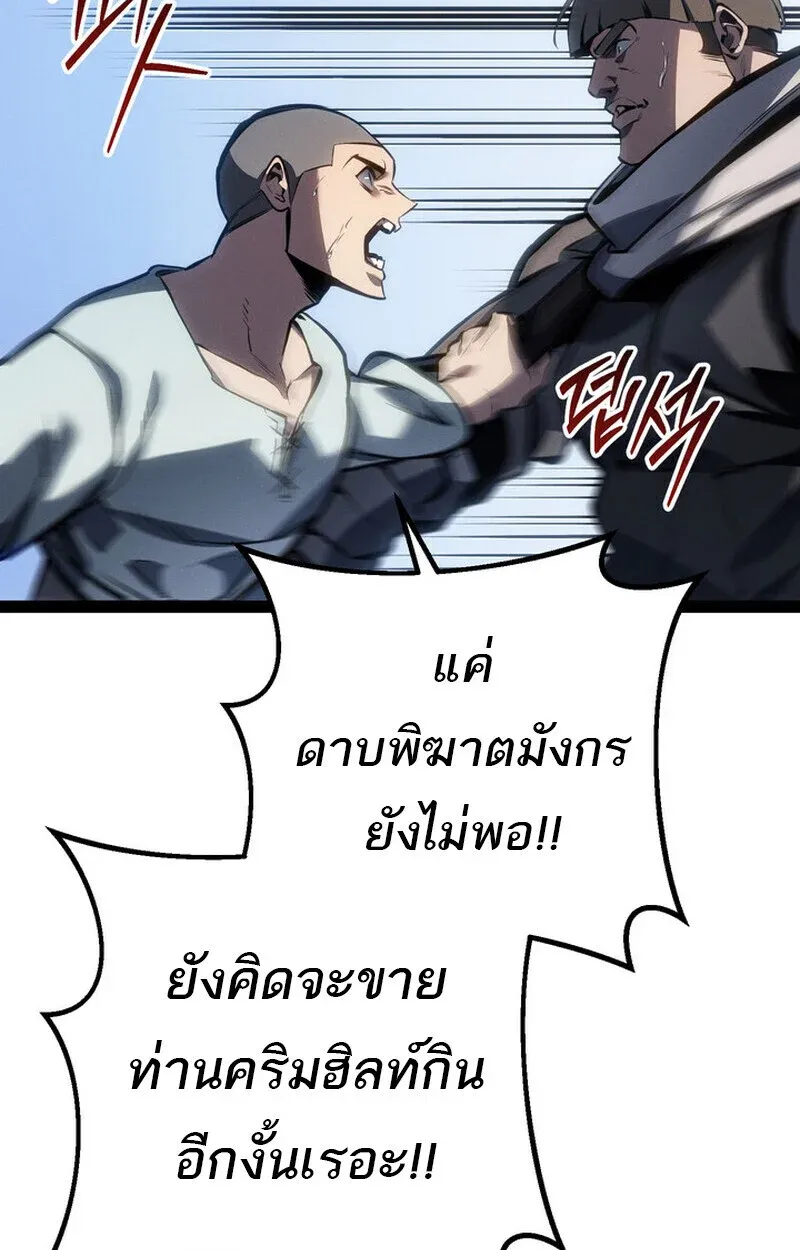 Regressing as the Reincarnated Bastard of the Sword Clan ตอนที่ 71 หน้า 18