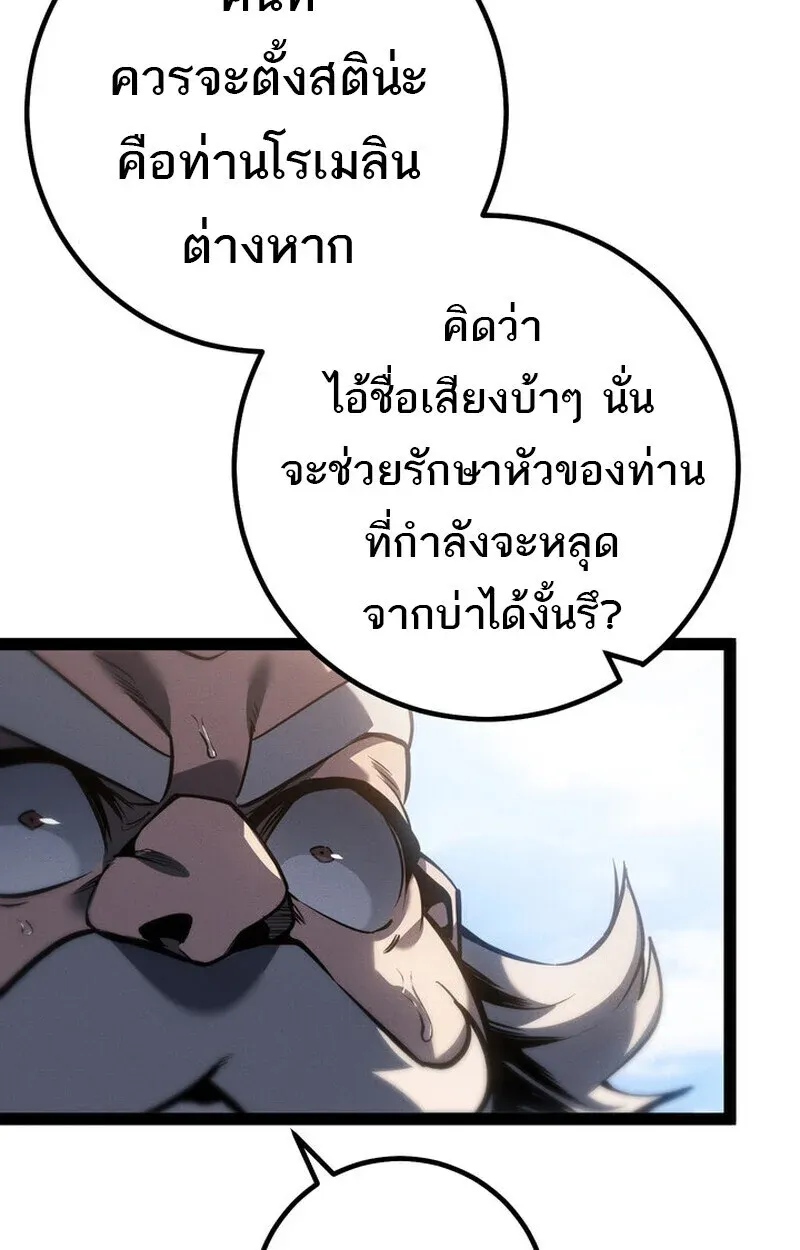 Regressing as the Reincarnated Bastard of the Sword Clan ตอนที่ 71 หน้า 35