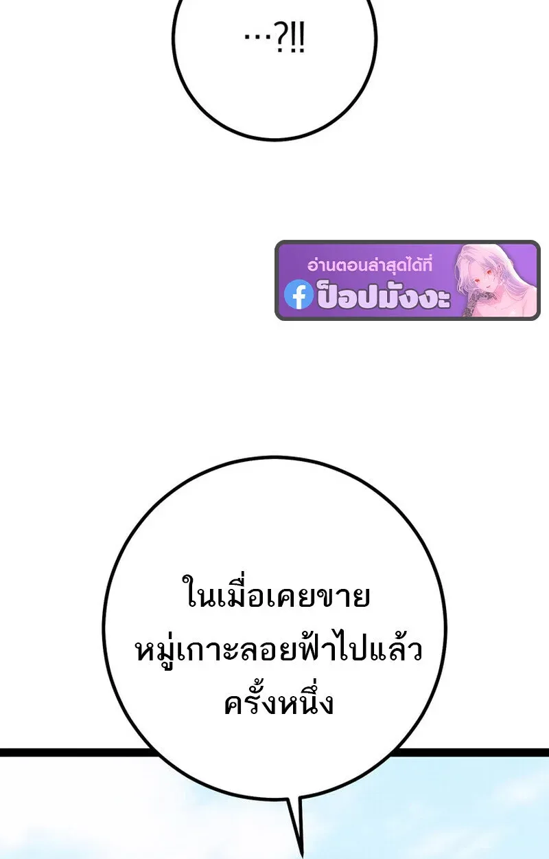 Regressing as the Reincarnated Bastard of the Sword Clan ตอนที่ 71 หน้า 36