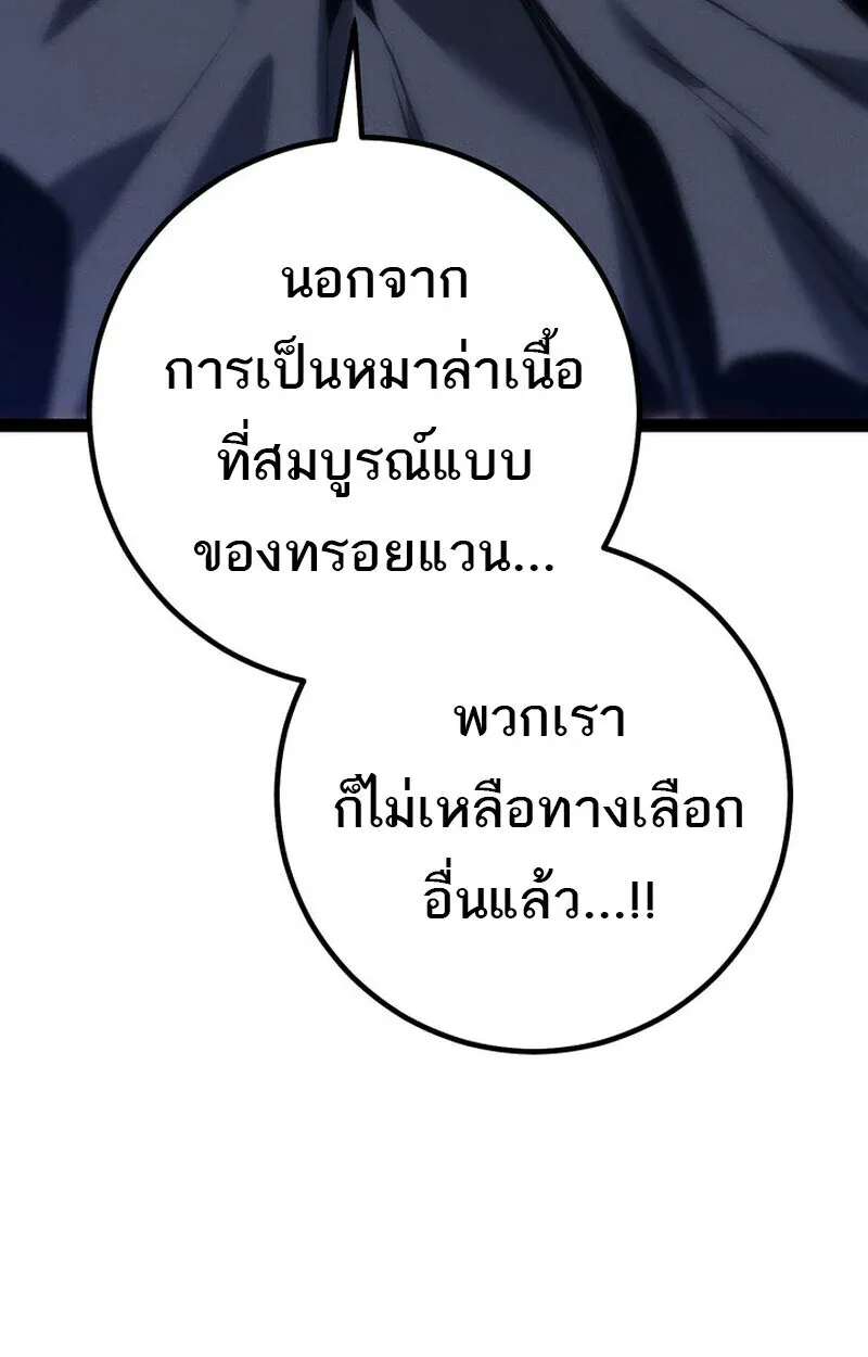 Regressing as the Reincarnated Bastard of the Sword Clan ตอนที่ 71 หน้า 38