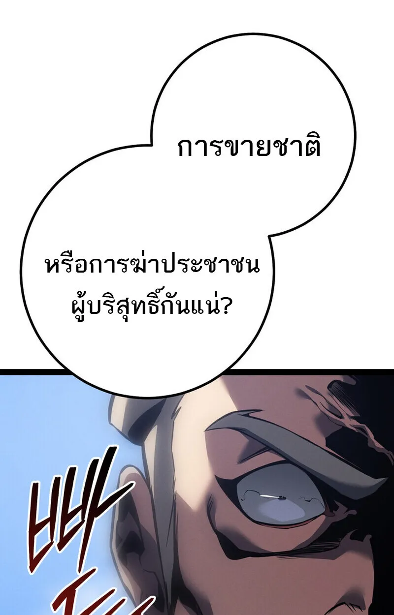 Regressing as the Reincarnated Bastard of the Sword Clan ตอนที่ 71 หน้า 70