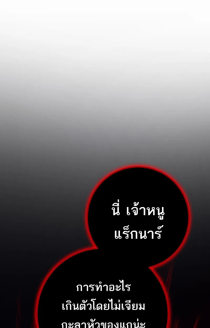 Regressing as the Reincarnated Bastard of the Sword Clan ตอนที่ 73 หน้า 162