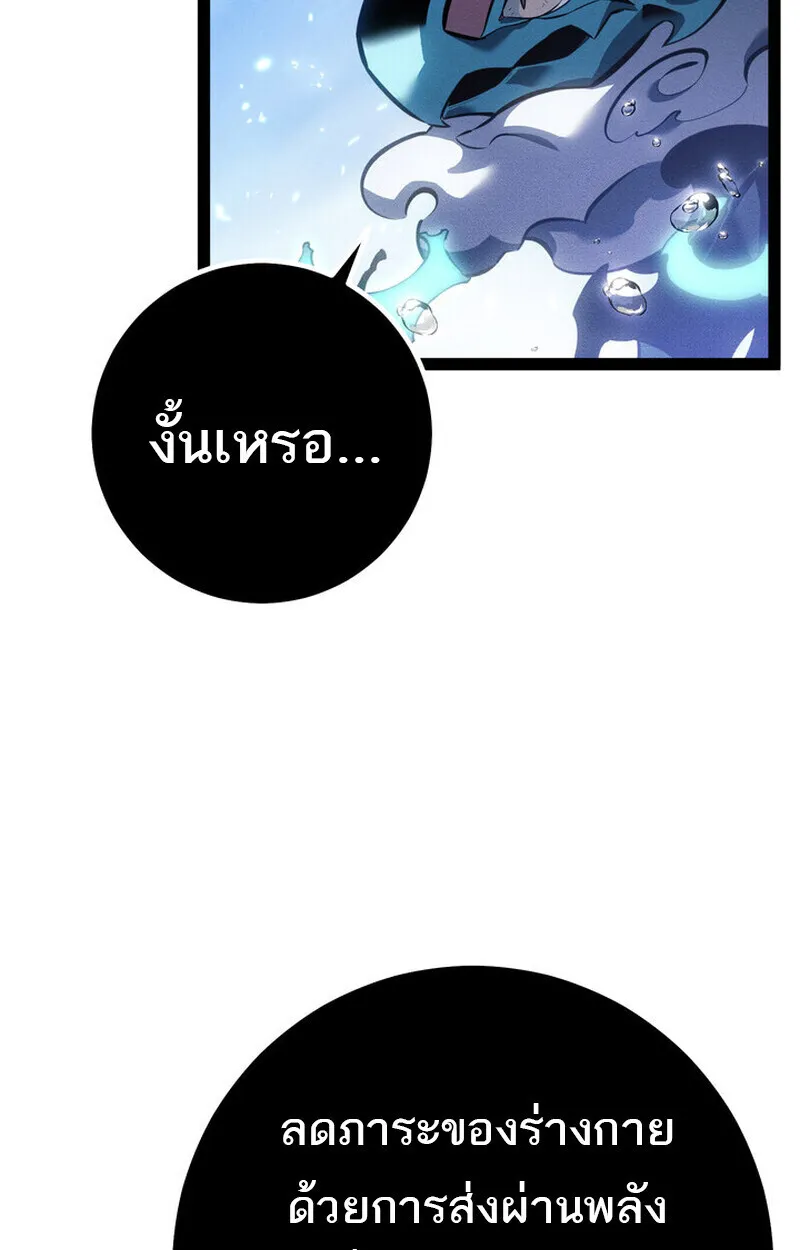 Regressing as the Reincarnated Bastard of the Sword Clan ตอนที่ 73 หน้า 34