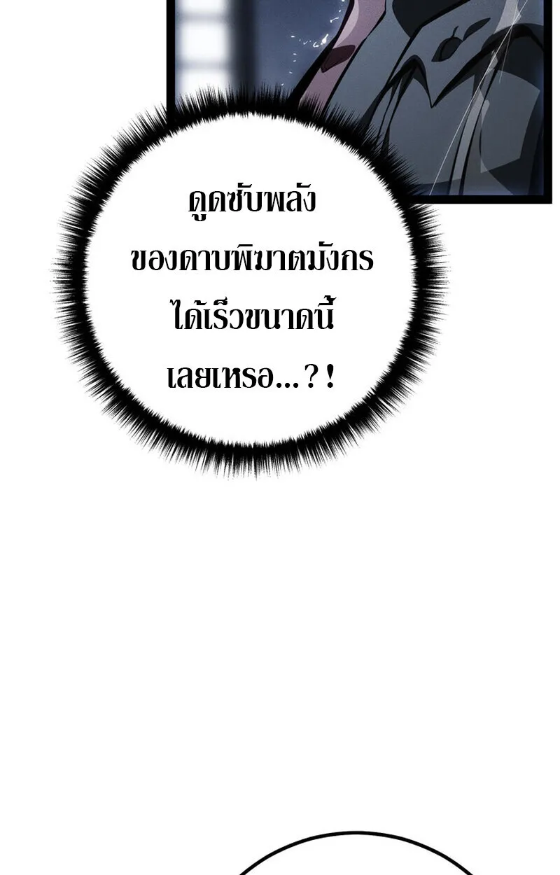 Regressing as the Reincarnated Bastard of the Sword Clan ตอนที่ 73 หน้า 79
