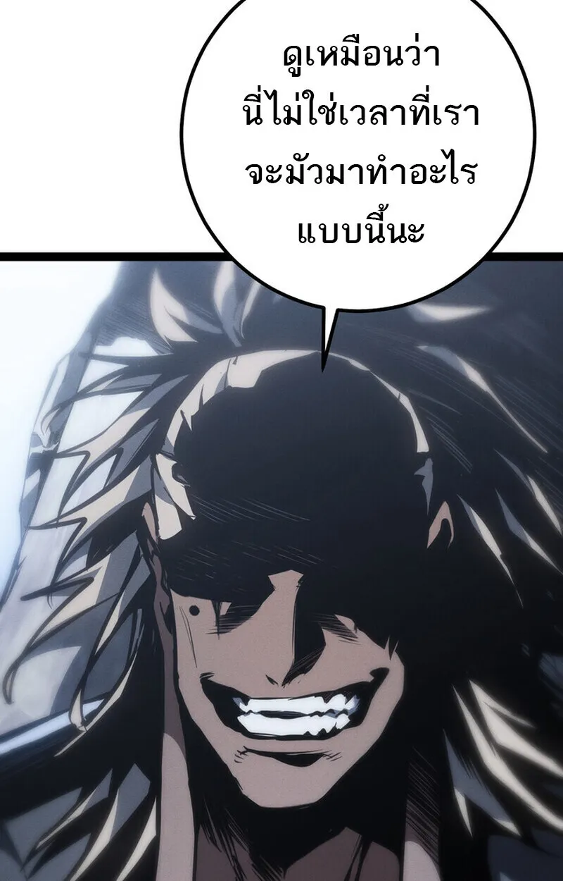 Regressing as the Reincarnated Bastard of the Sword Clan ตอนที่ 73 หน้า 80