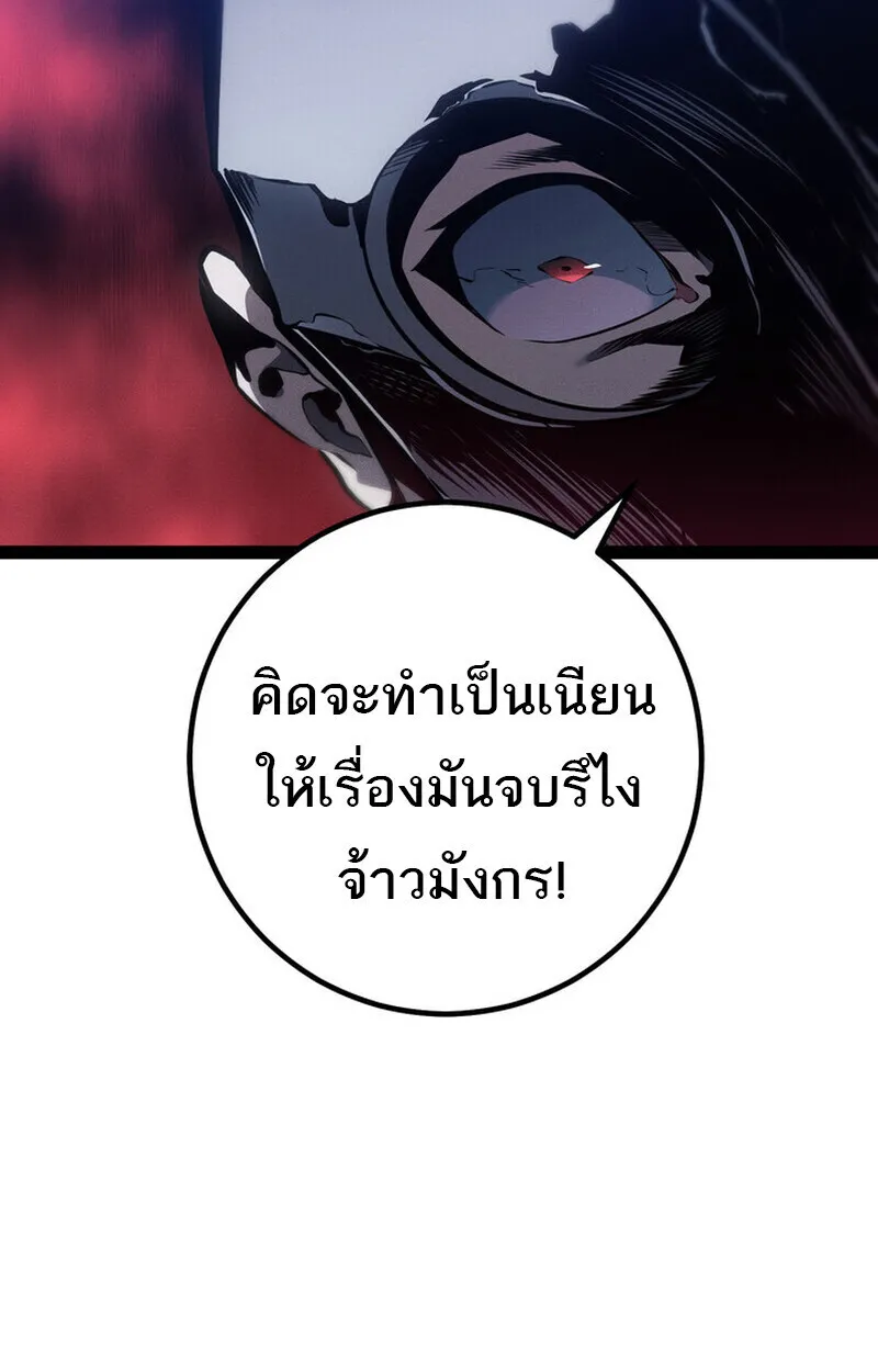 Regressing as the Reincarnated Bastard of the Sword Clan ตอนที่ 73 หน้า 82