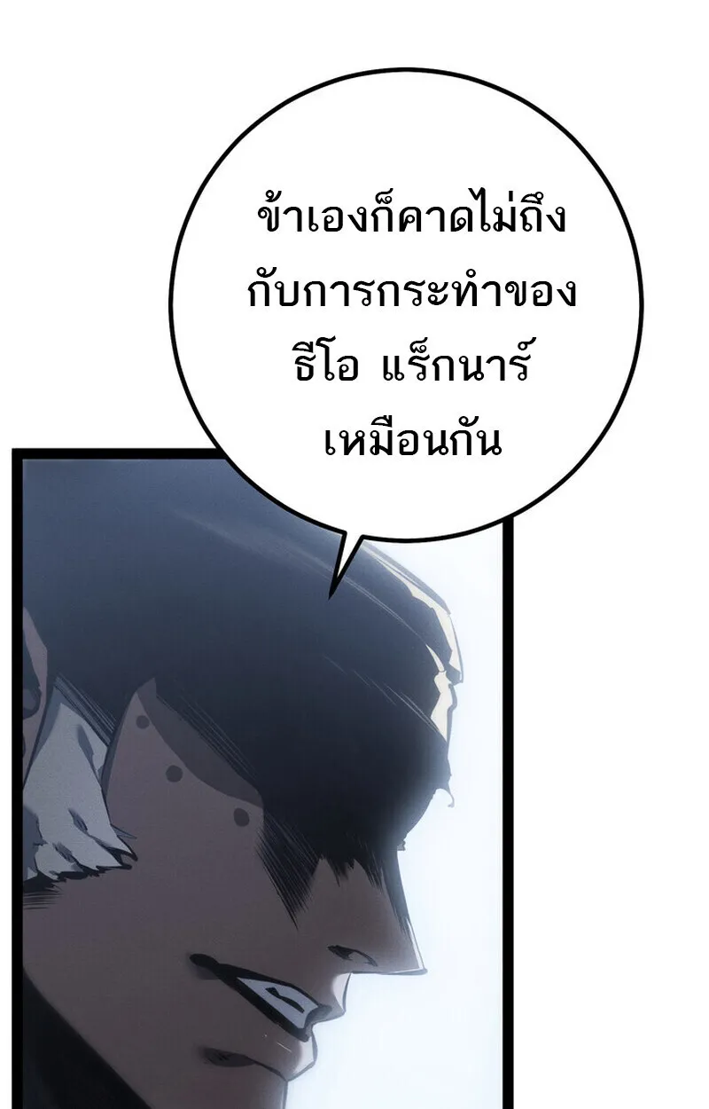 Regressing as the Reincarnated Bastard of the Sword Clan ตอนที่ 73 หน้า 83