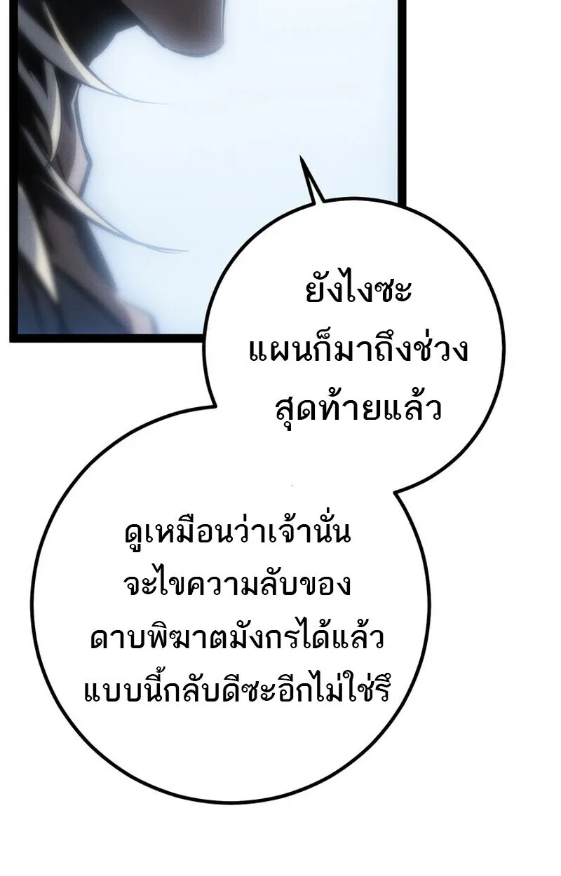 Regressing as the Reincarnated Bastard of the Sword Clan ตอนที่ 73 หน้า 84