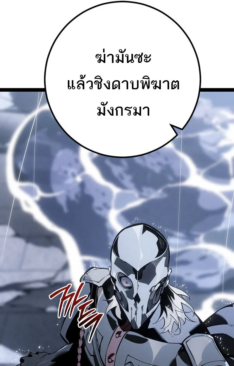 Regressing as the Reincarnated Bastard of the Sword Clan ตอนที่ 73 หน้า 86