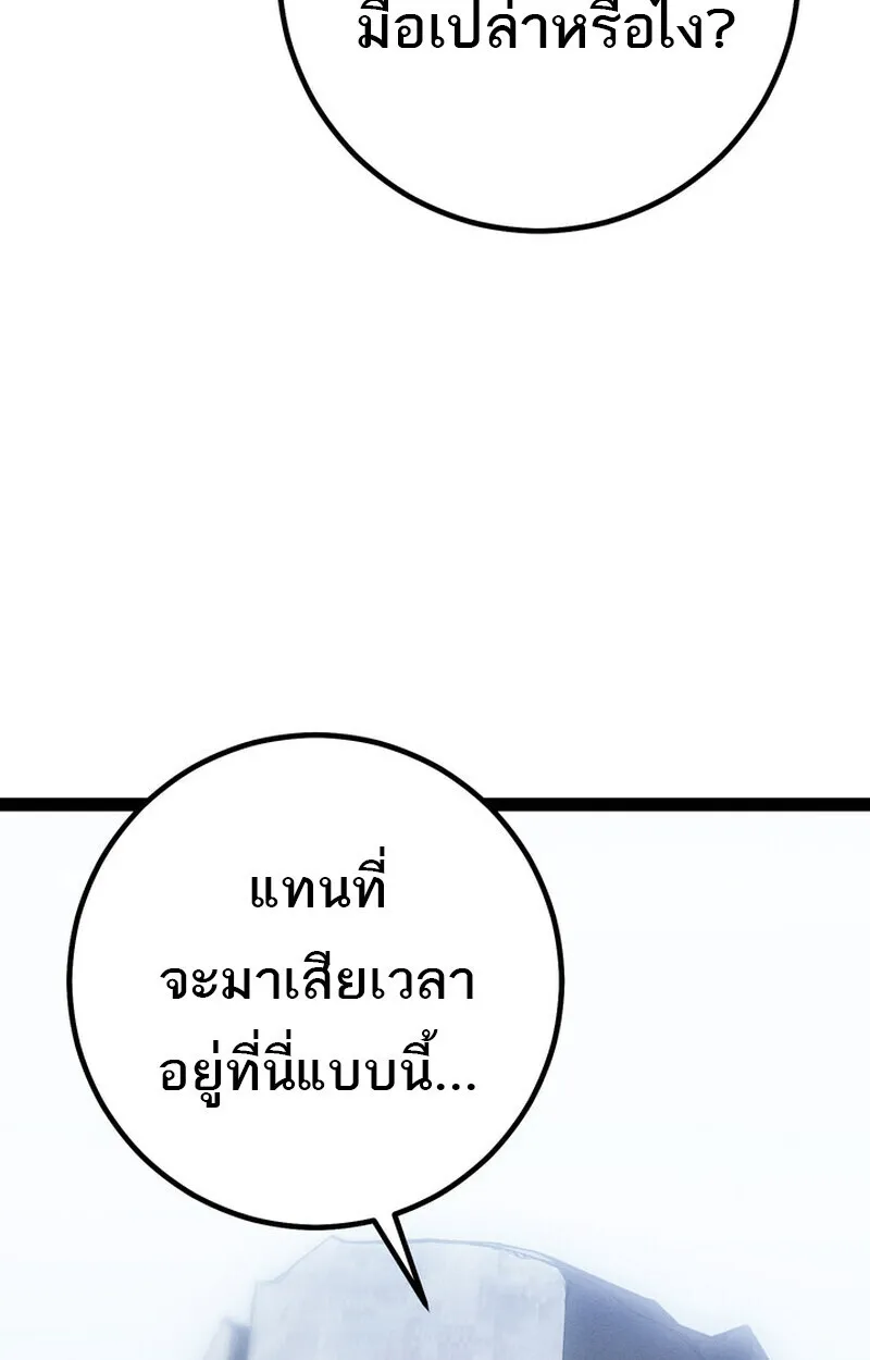 Regressing as the Reincarnated Bastard of the Sword Clan ตอนที่ 73 หน้า 88