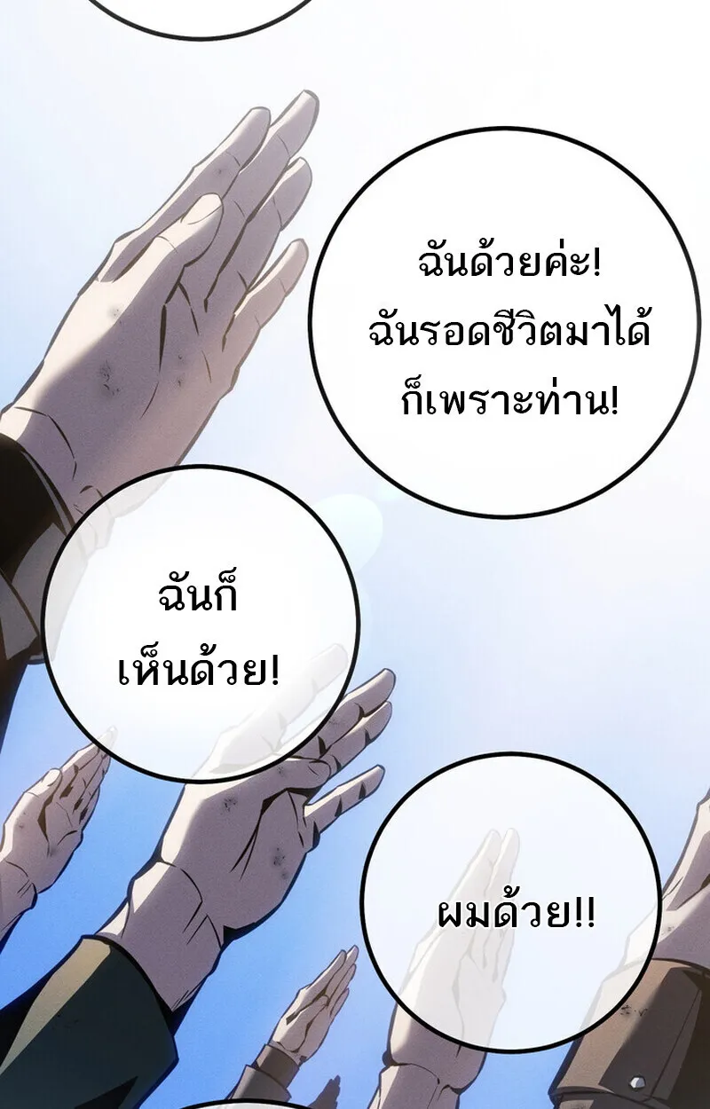 Regressing as the Reincarnated Bastard of the Sword Clan ตอนที่ 75 หน้า 101