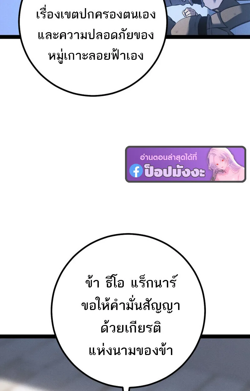 Regressing as the Reincarnated Bastard of the Sword Clan ตอนที่ 75 หน้า 108