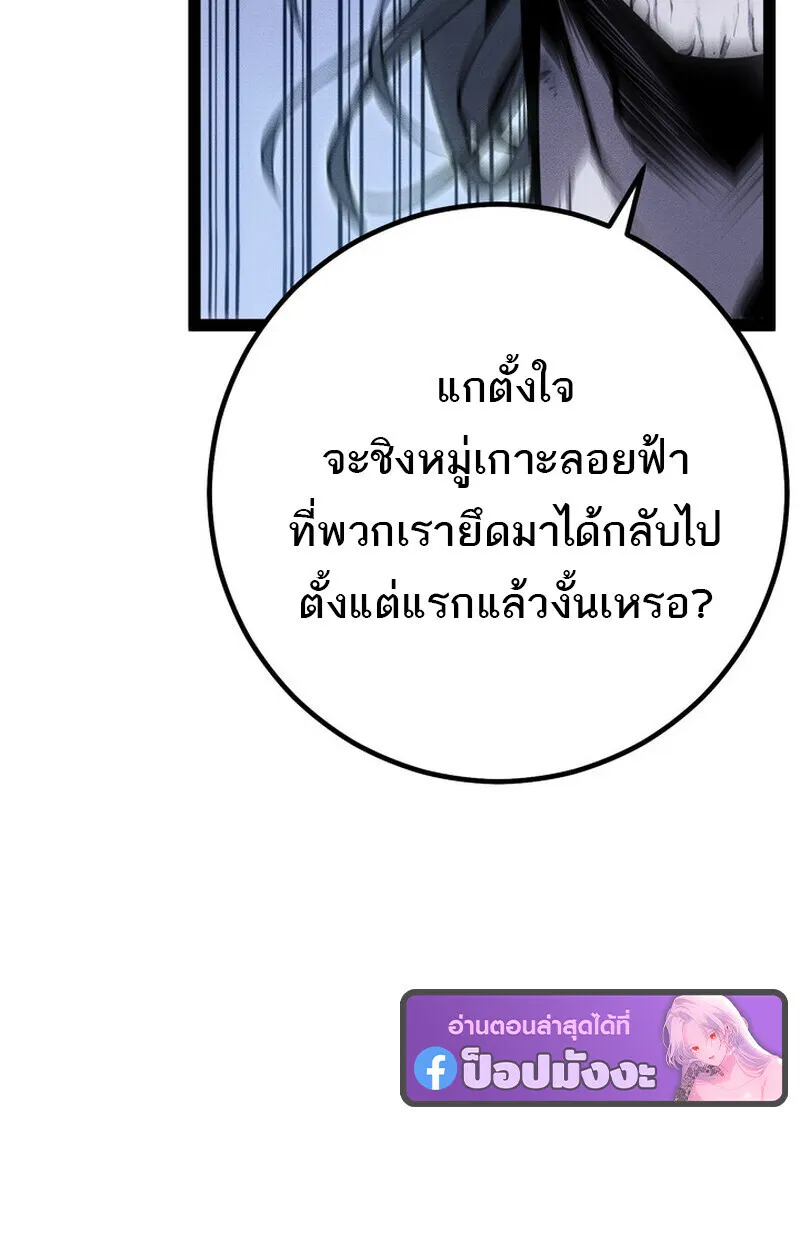 Regressing as the Reincarnated Bastard of the Sword Clan ตอนที่ 75 หน้า 150