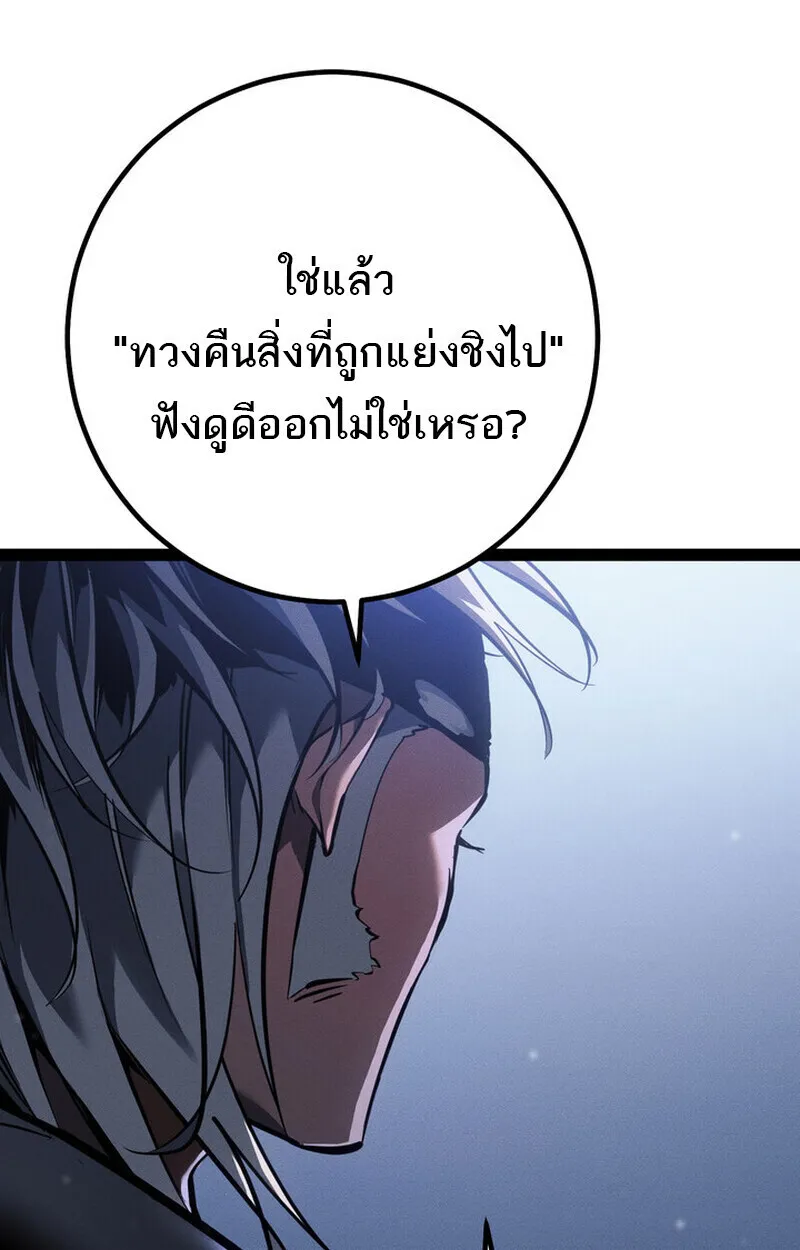 Regressing as the Reincarnated Bastard of the Sword Clan ตอนที่ 75 หน้า 151