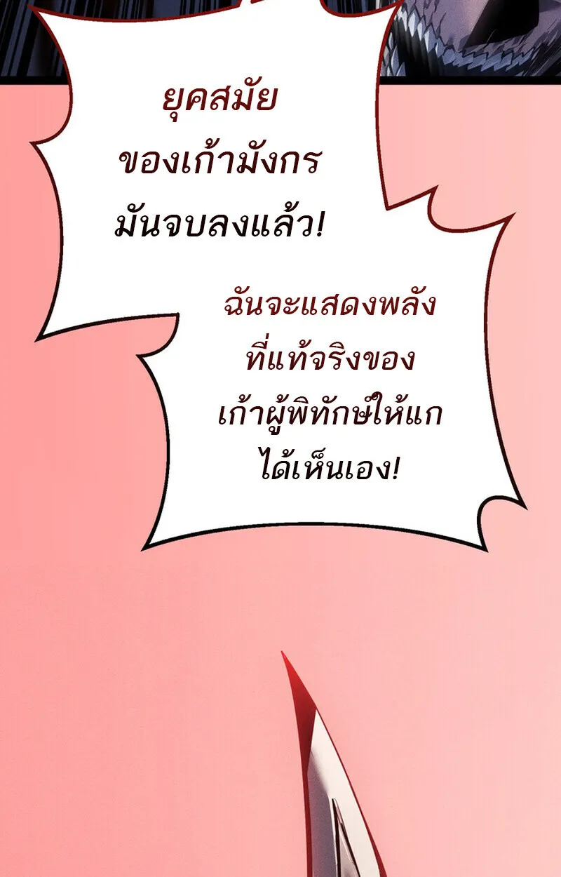 Regressing as the Reincarnated Bastard of the Sword Clan ตอนที่ 75 หน้า 157