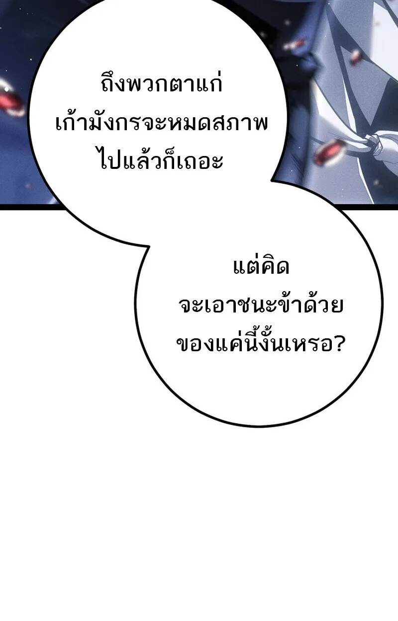 Regressing as the Reincarnated Bastard of the Sword Clan ตอนที่ 75 หน้า 165