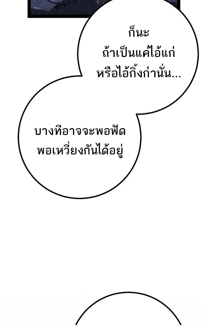 Regressing as the Reincarnated Bastard of the Sword Clan ตอนที่ 75 หน้า 167