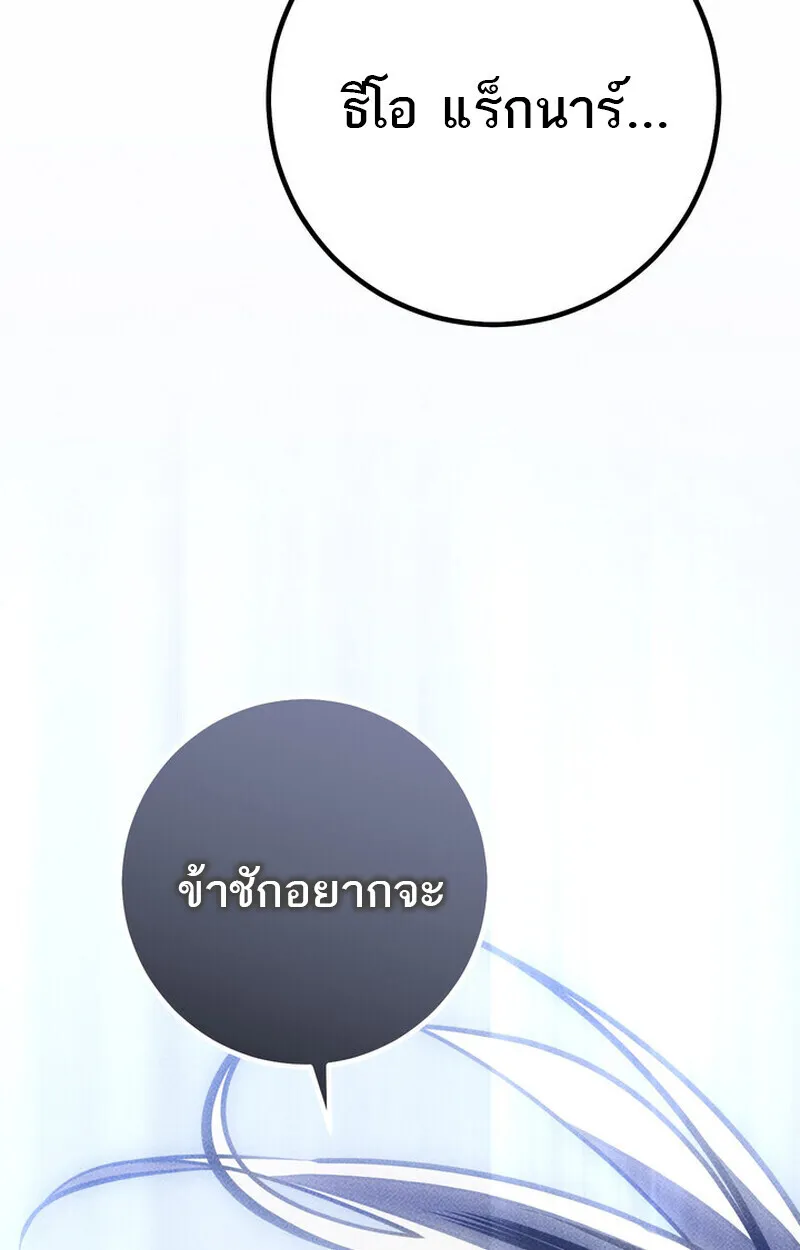 Regressing as the Reincarnated Bastard of the Sword Clan ตอนที่ 75 หน้า 168