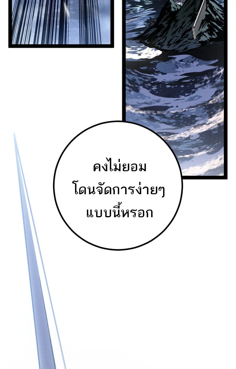Regressing as the Reincarnated Bastard of the Sword Clan ตอนที่ 75 หน้า 27