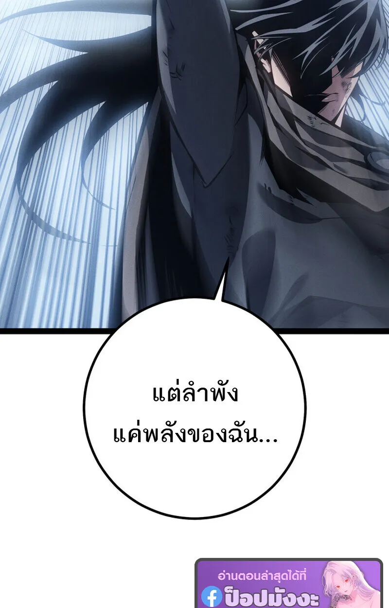 Regressing as the Reincarnated Bastard of the Sword Clan ตอนที่ 75 หน้า 29
