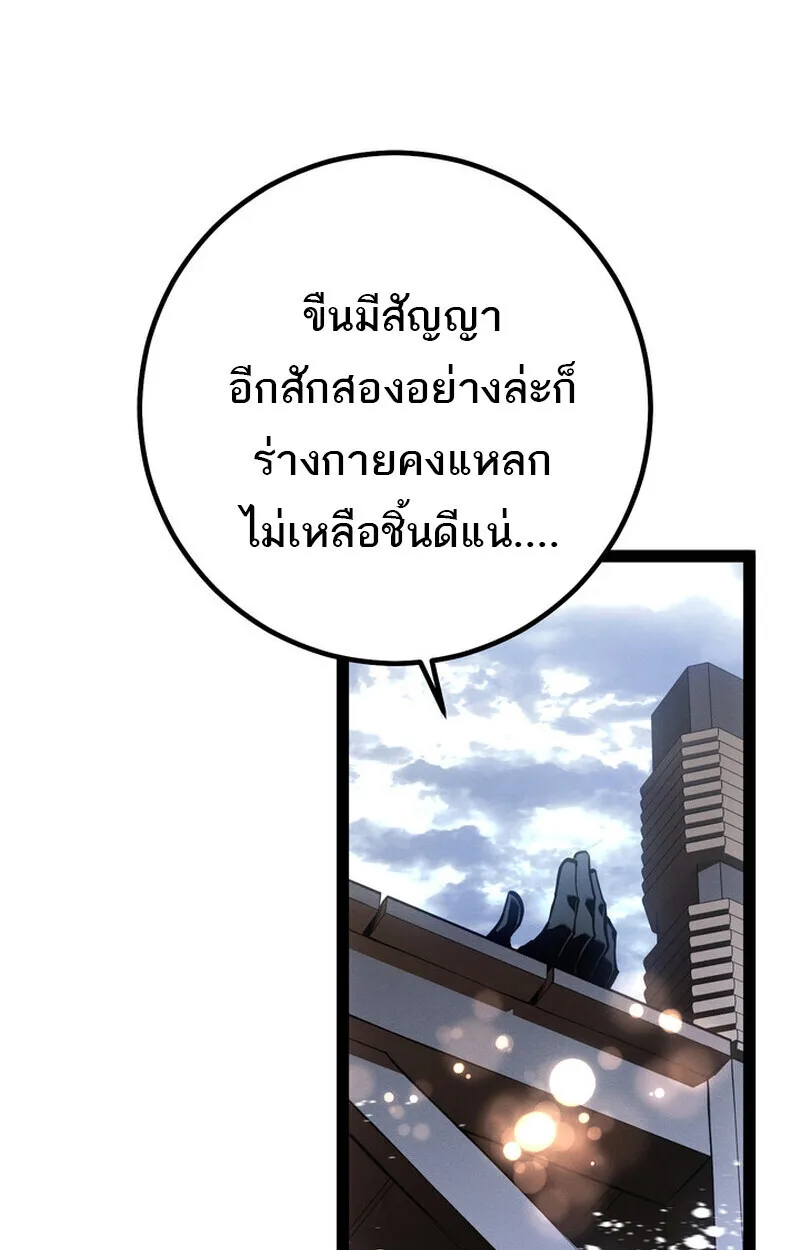 Regressing as the Reincarnated Bastard of the Sword Clan ตอนที่ 75 หน้า 52