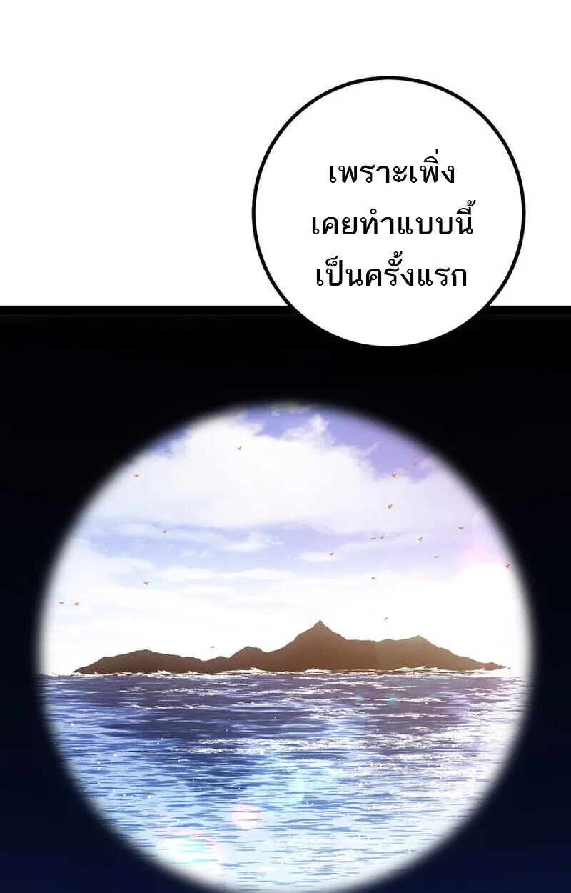 Regressing as the Reincarnated Bastard of the Sword Clan ตอนที่ 75 หน้า 55