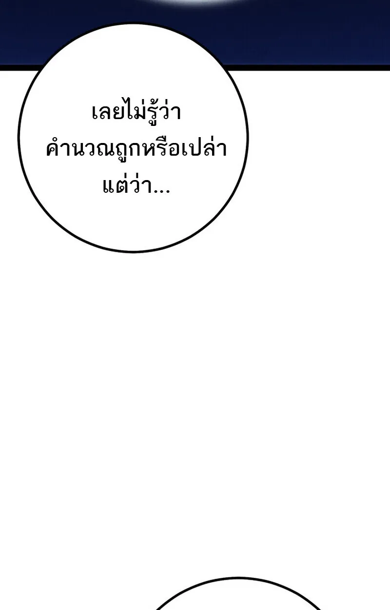 Regressing as the Reincarnated Bastard of the Sword Clan ตอนที่ 75 หน้า 56