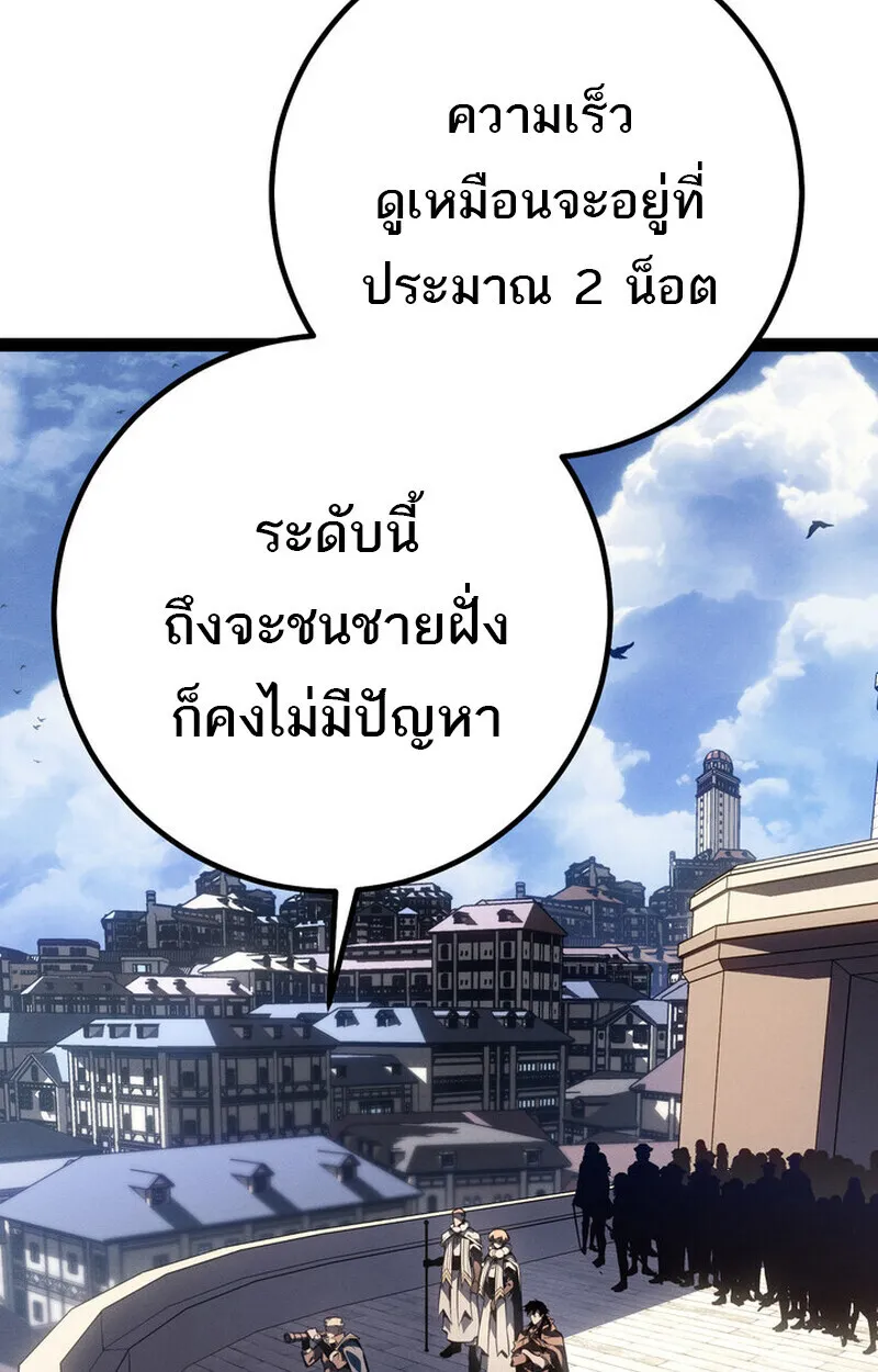 Regressing as the Reincarnated Bastard of the Sword Clan ตอนที่ 75 หน้า 57