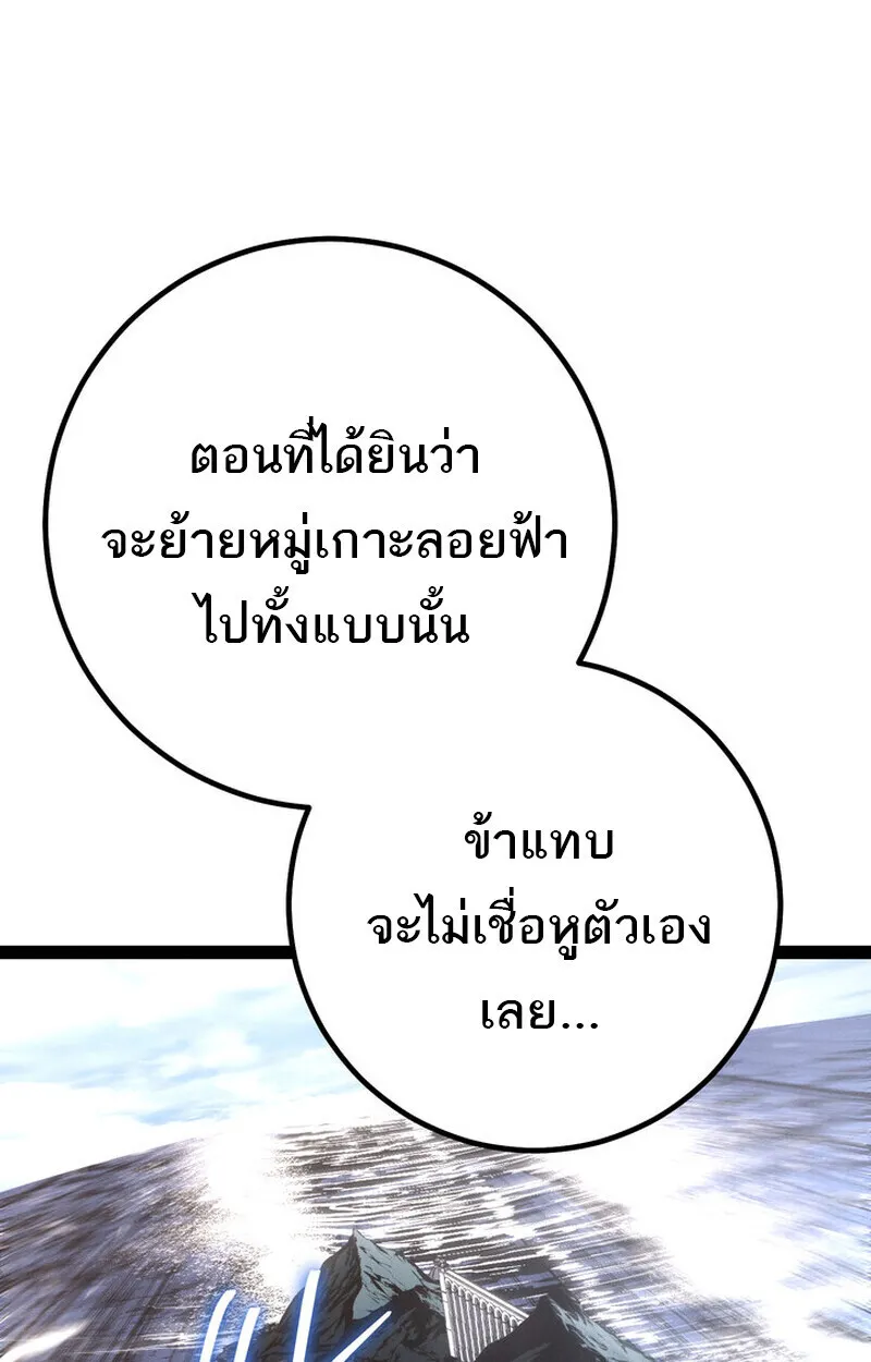 Regressing as the Reincarnated Bastard of the Sword Clan ตอนที่ 75 หน้า 59