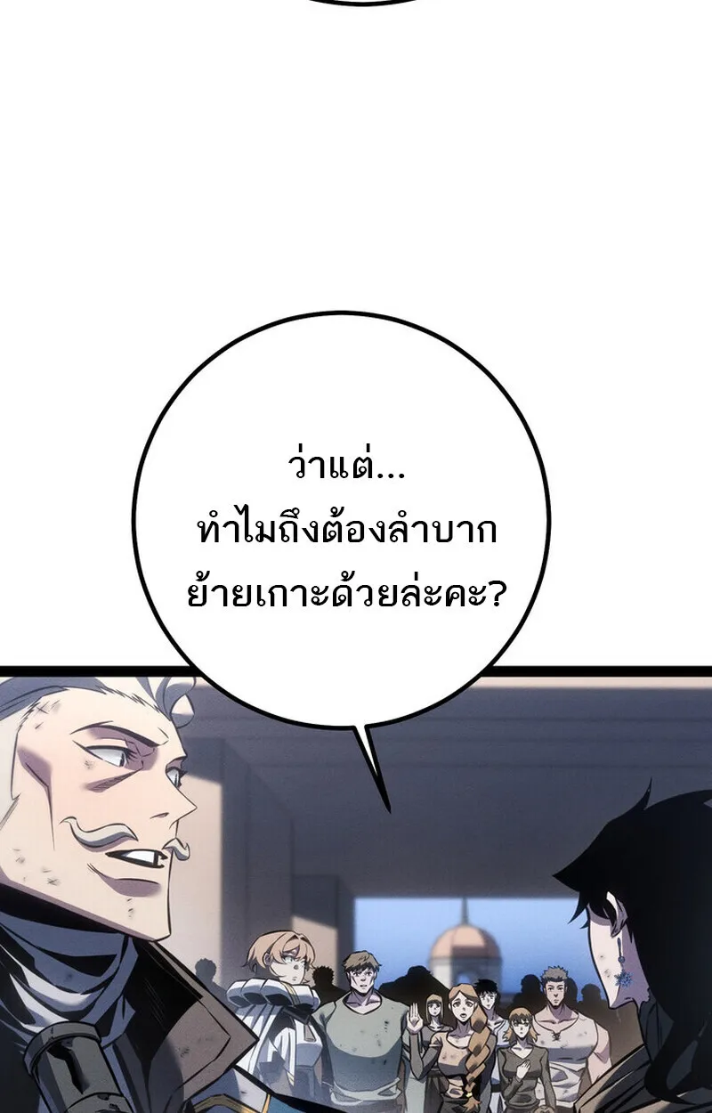 Regressing as the Reincarnated Bastard of the Sword Clan ตอนที่ 75 หน้า 61