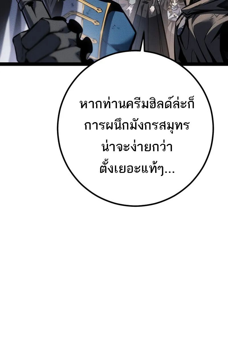 Regressing as the Reincarnated Bastard of the Sword Clan ตอนที่ 75 หน้า 62