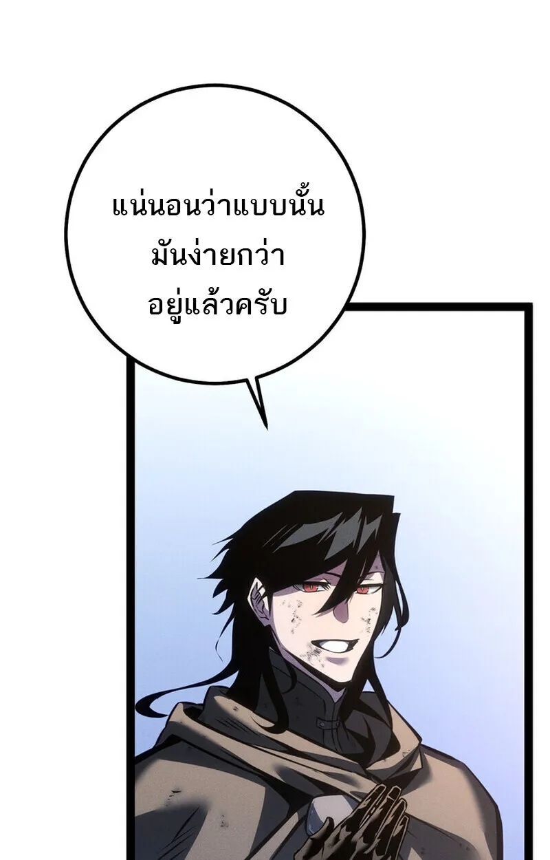 Regressing as the Reincarnated Bastard of the Sword Clan ตอนที่ 75 หน้า 63