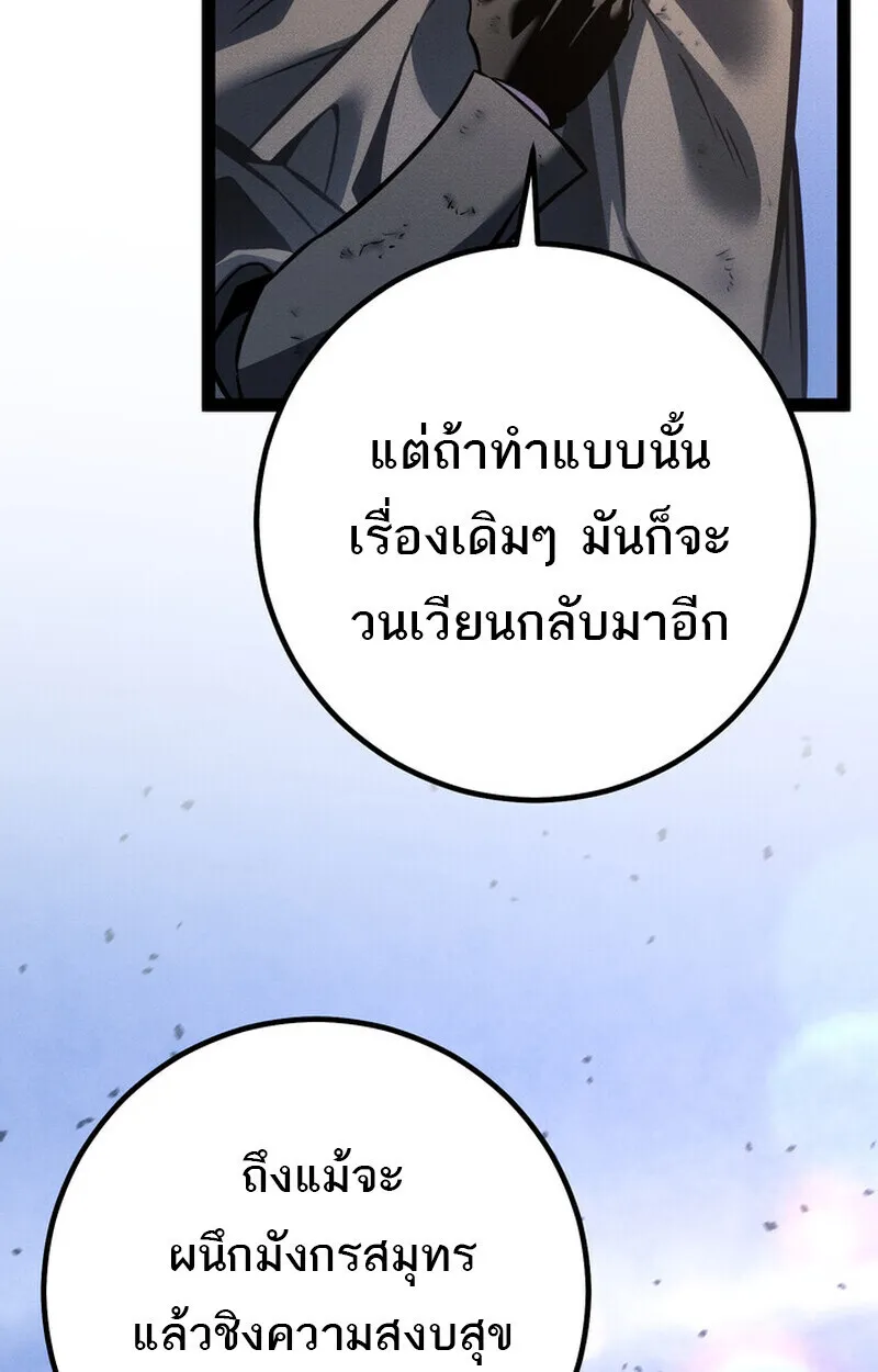 Regressing as the Reincarnated Bastard of the Sword Clan ตอนที่ 75 หน้า 64
