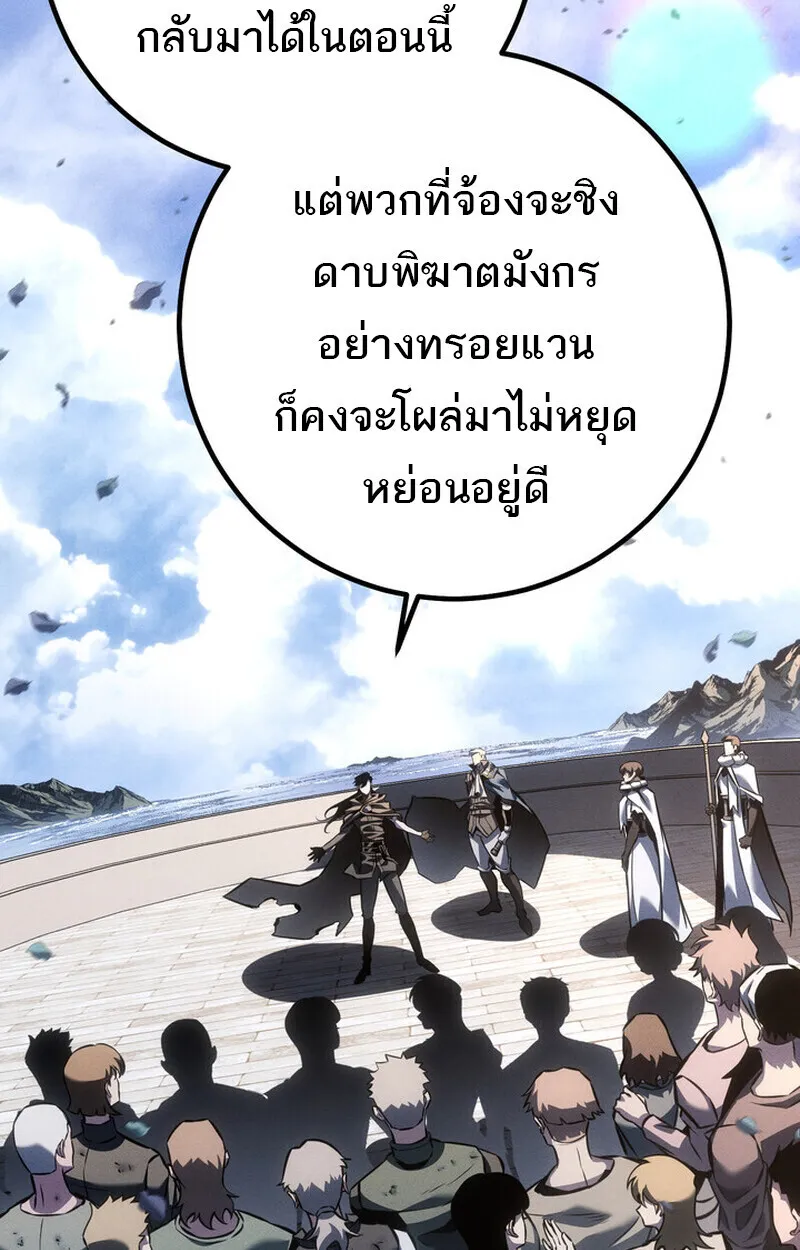 Regressing as the Reincarnated Bastard of the Sword Clan ตอนที่ 75 หน้า 65
