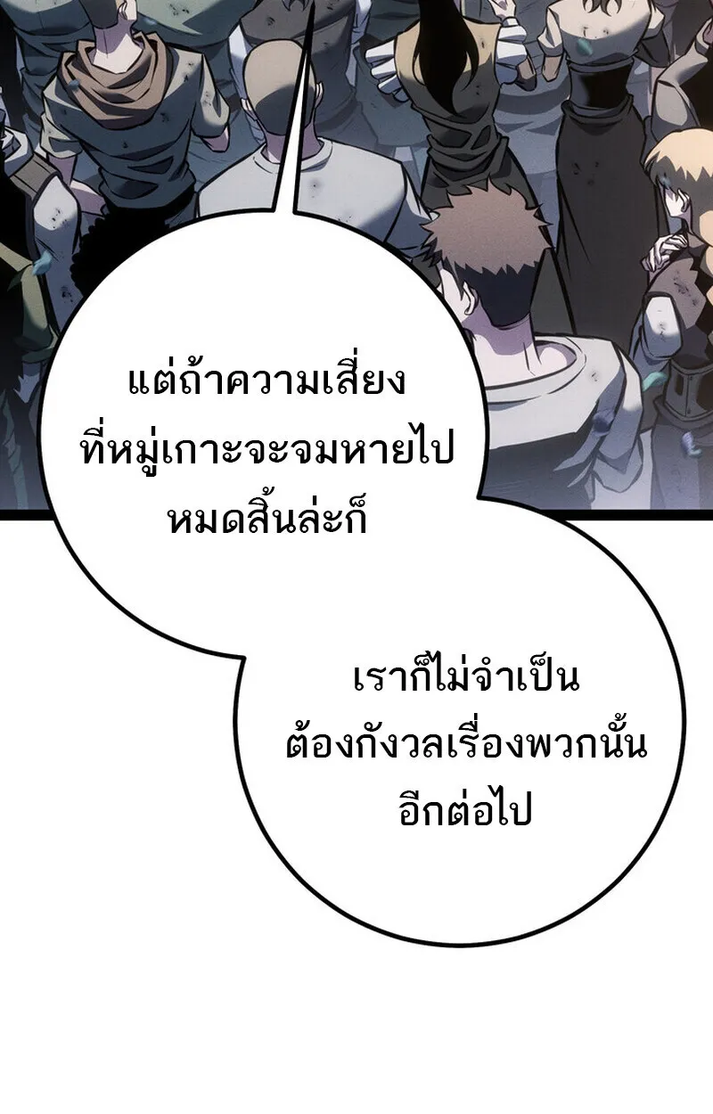 Regressing as the Reincarnated Bastard of the Sword Clan ตอนที่ 75 หน้า 66