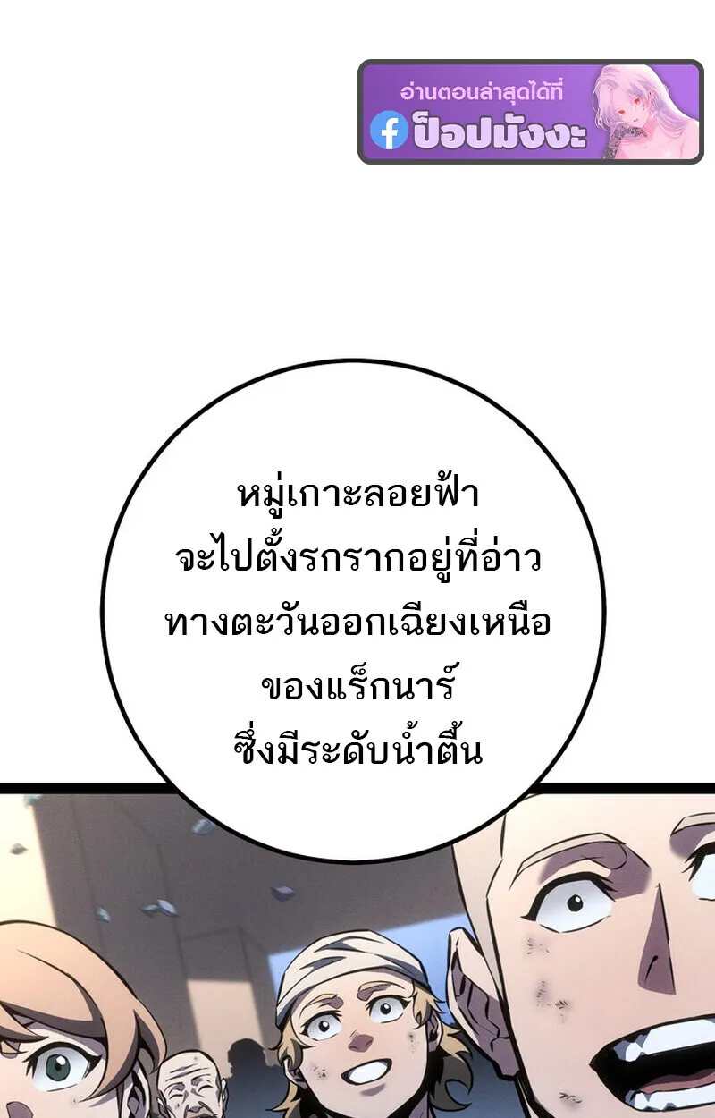 Regressing as the Reincarnated Bastard of the Sword Clan ตอนที่ 75 หน้า 67