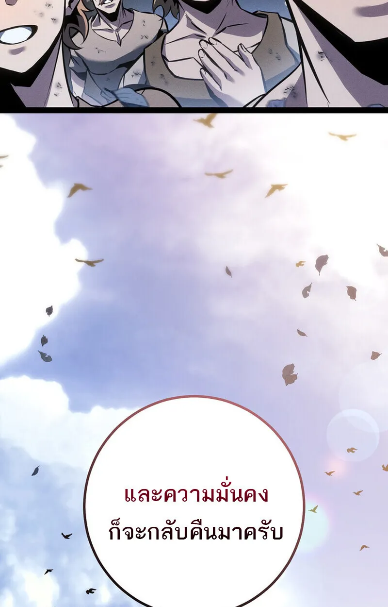 Regressing as the Reincarnated Bastard of the Sword Clan ตอนที่ 75 หน้า 68