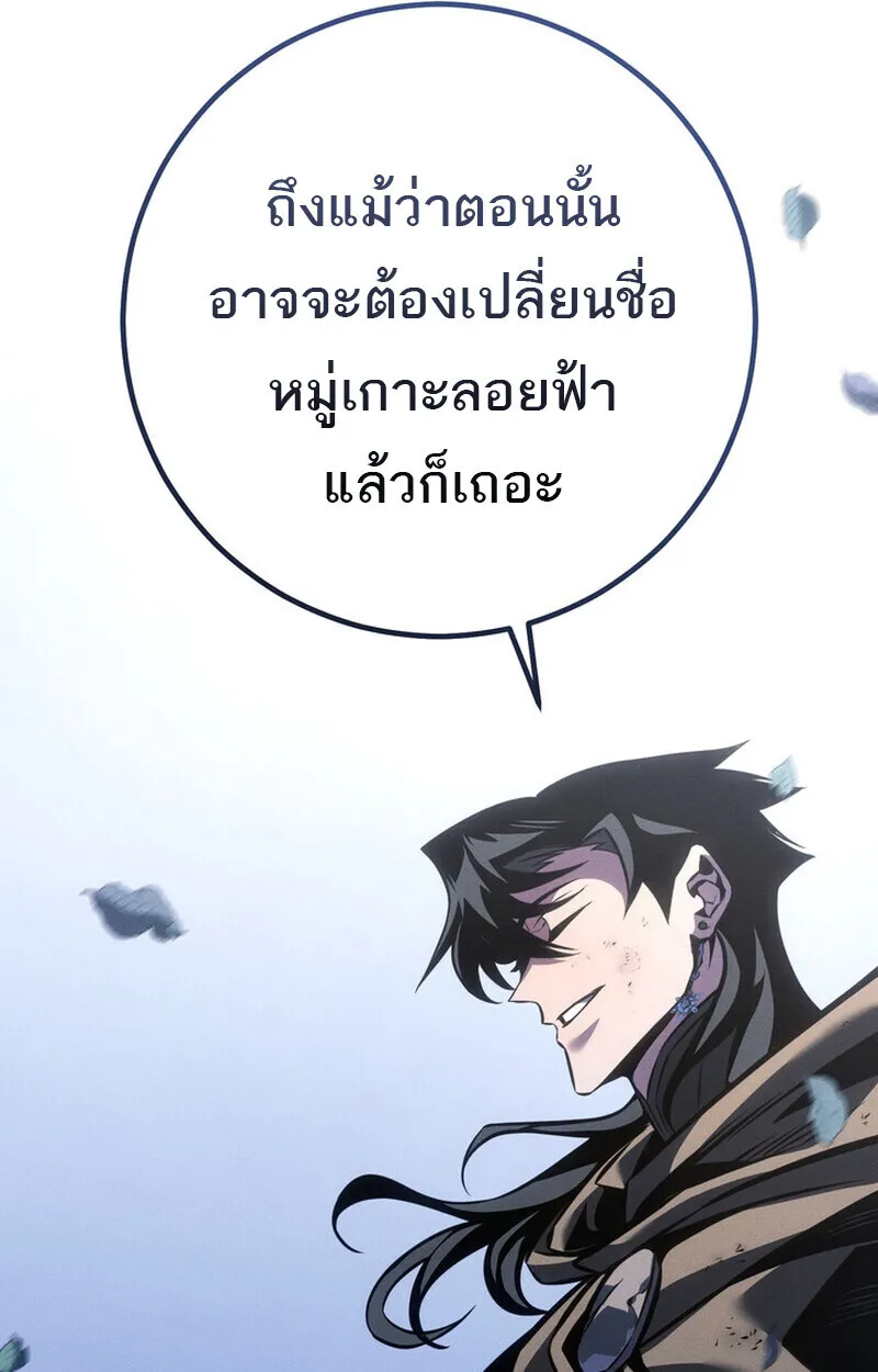Regressing as the Reincarnated Bastard of the Sword Clan ตอนที่ 75 หน้า 71