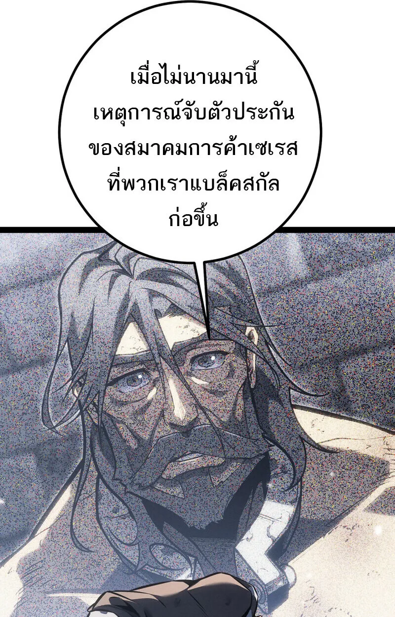 Regressing as the Reincarnated Bastard of the Sword Clan ตอนที่ 75 หน้า 79