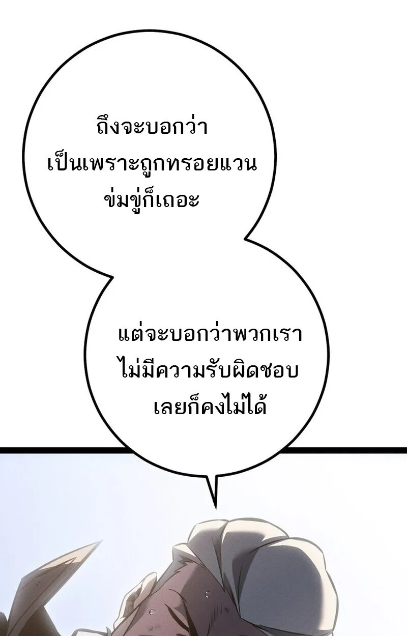Regressing as the Reincarnated Bastard of the Sword Clan ตอนที่ 75 หน้า 81