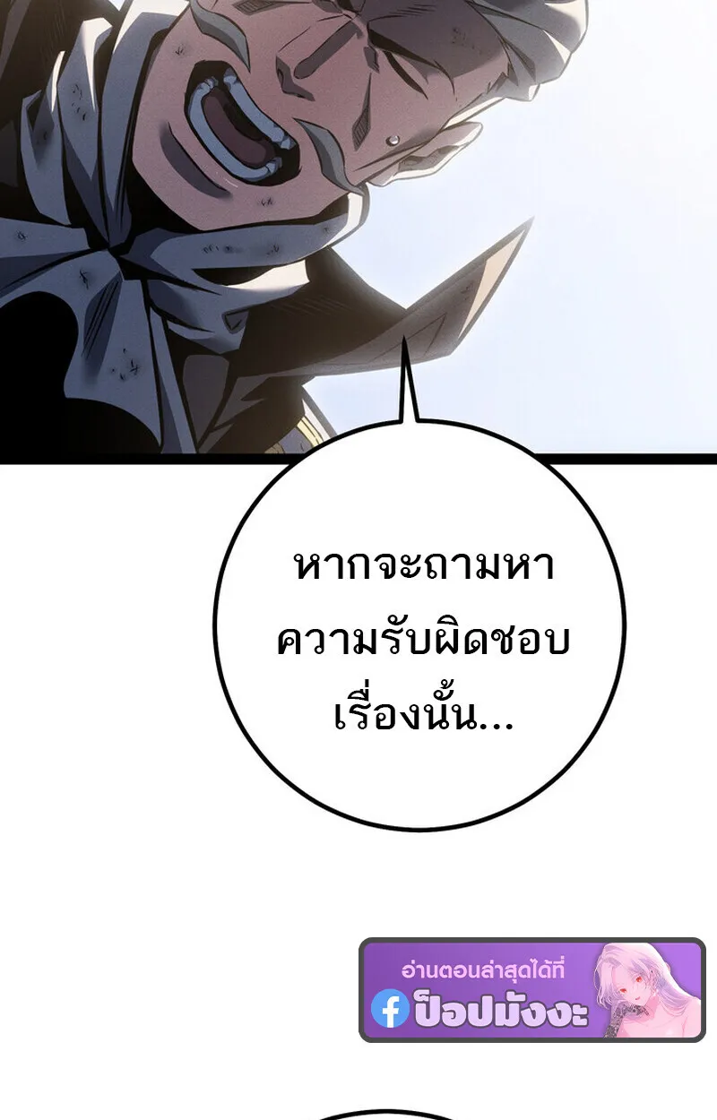 Regressing as the Reincarnated Bastard of the Sword Clan ตอนที่ 75 หน้า 82